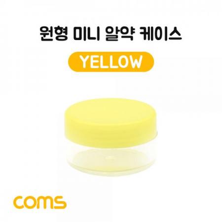 디바이스마트,공구함/작업대/엔클로저 > 공구함/부품함 > 다용도정리함(케이스),Coms,알약 케이스(1칸) 원형 / 소형 / 미니 / Yellow [IF448],알약 케이스(1칸) 원형 / 소형 / 미니 / Yellow