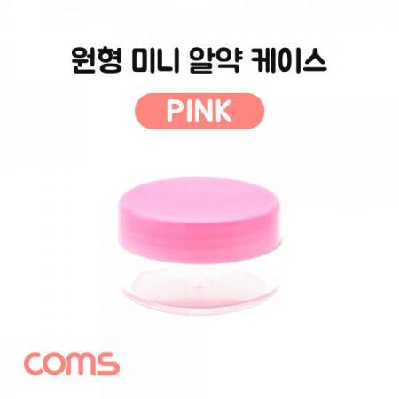 디바이스마트,공구함/작업대/엔클로저 > 공구함/부품함 > 다용도정리함(케이스),Coms,알약 케이스(1칸) 원형 / 소형 / 미니 / Pink [IF447],알약 케이스(1칸) 원형 / 소형 / 미니 / Pink