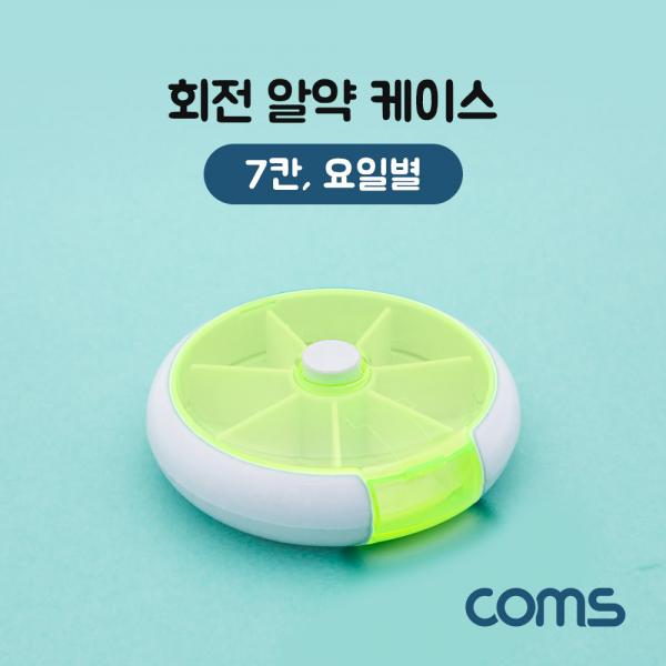 회전 알약 케이스(원형/7칸) / 요일별 / 그린 [IF453]