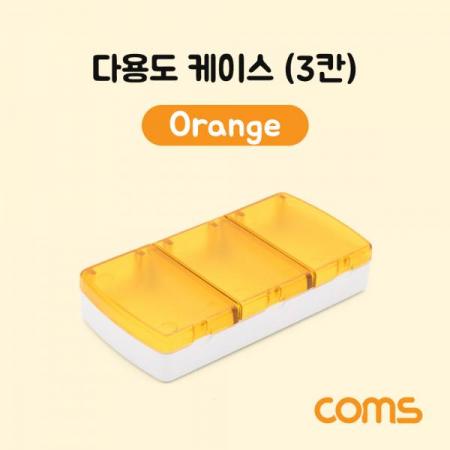 디바이스마트,공구함/작업대/엔클로저 > 공구함/부품함 > 다용도정리함(케이스),Coms,다용도 케이스(3칸), Orange [IF465],다용도 케이스(3칸), Orange