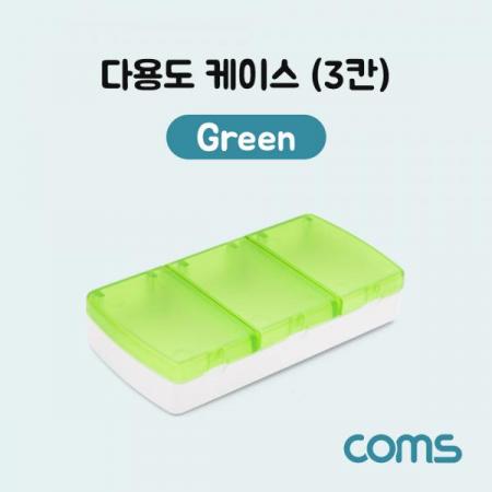 디바이스마트,공구함/작업대/엔클로저 > 공구함/부품함 > 다용도정리함(케이스),Coms,다용도 케이스(3칸), Green [IF462],다용도 케이스(3칸), Green