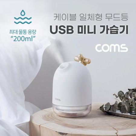 디바이스마트,컴퓨터/모바일/가전 > 가전/생활용품 > 계절가전 > 가습기/제습기,Coms,USB 미니 가습기(200ml) / 유선 가습기 / 무드등 / 사무용 / 가정용 / 차량용 [JP436],USB 미니 가습기(200ml) / 유선 가습기 / 무드등 / 사무용 / 가정용 / 차량용