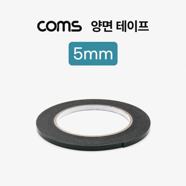 양면 테이프 5mm [IF526]