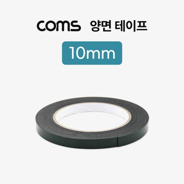 양면 테이프 10mm [IF525]