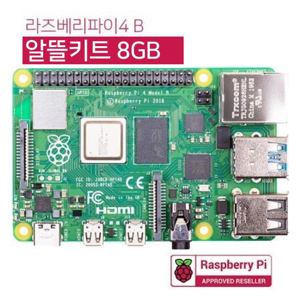 라즈베리파이4 (8GB) 알뜰 키트