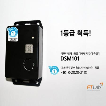 디바이스마트,센서 > 공기질/환경센서 > 먼지센서,에프티랩,1등급 미세먼지 간이측정기 DSM101 (UART통신),56mm x 110mm x 26mm / 성능인증 1등급 측정기술