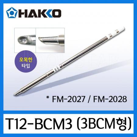 디바이스마트,수공구/전자공구/전동공구 > 전자공구 > 인두기팁/인두기팁크리너 > HAKKO 인두팁,HAKKO,인두팁 T12-BCM3,FX-951, FM-2027/2028 용