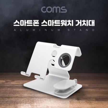 디바이스마트,컴퓨터/모바일/가전 > 스마트폰/스마트기기 > 모바일 주변기기 > 거치대,Coms,스마트폰 거치대 / 스마트워치 거치대 / 알루미늄 스탠드 / 탁상용 / Silver [TB100],스마트폰 거치대 / 스마트워치 거치대 / 알루미늄 스탠드 / 탁상용 / Silver