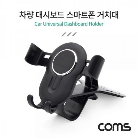 디바이스마트,사무/생활/서적 > 차량/생활/IOT > 차량내부용품 > 차량용 거치대,Coms,차량용 대시보드 스마트폰 거치대 [TB095],차량용 대시보드 스마트폰 거치대