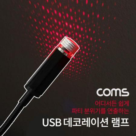 디바이스마트,LED/LCD > LED 인테리어조명 > USB 램프,Coms,USB 램프 / 데코레이션 램프 / 차량용 무드등 [IF484],USB 램프 / 데코레이션 램프 / 차량용 무드등