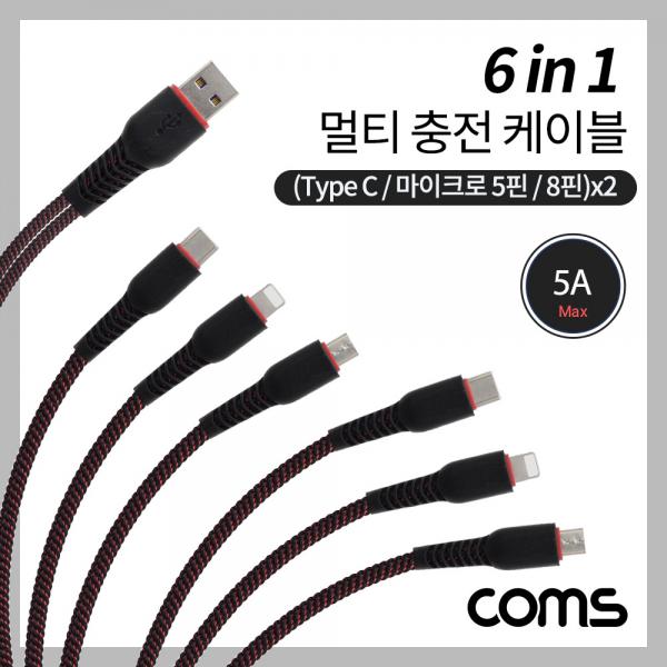 스마트폰 멀티 케이블 (6 in 1) / Type C / 8P / Micro 5P [BB452]