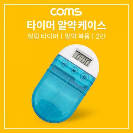 디바이스마트,공구함/작업대/엔클로저 > 공구함/부품함 > 다용도정리함(케이스),Coms,알약 케이스 (타이머) 2단 [IF466],알약 케이스 (타이머) 2단
