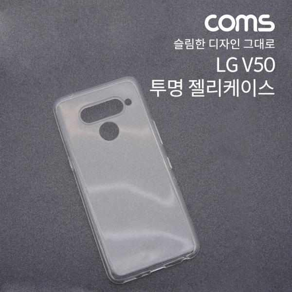 스마트폰 케이스 / 투명 케이스 / 젤리 케이스 / LG V50 [IF550]