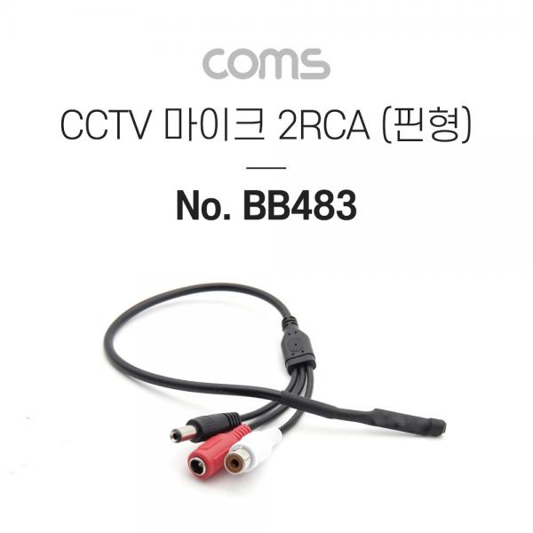 CCTV용 오디오 모니터 마이크 / CCTV 마이크 / 2RCA / 핀형 / 앰프 연결용 [BB483]
