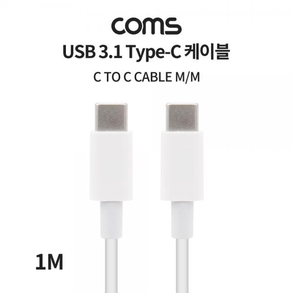 USB 3.1(Type C) 케이블(MM) / 데이터 / 고속충전 / 1M [BB456]