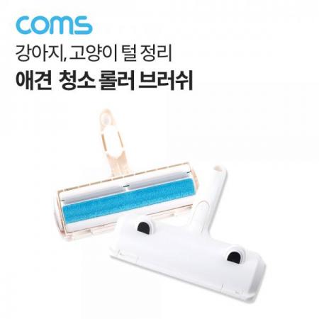 디바이스마트,컴퓨터/모바일/가전 > 가전/생활용품 > 생활가전 > 위생용품,Coms,애견용 청소 롤러 브러쉬 / 털정리 / 강아지, 고양이 [IF562],애견용 청소 롤러 브러쉬 / 털정리 / 강아지, 고양이