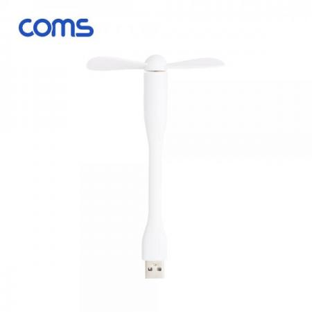 디바이스마트,컴퓨터/모바일/가전 > 스마트폰/스마트기기 > 모바일 주변기기 > 기타 주변기기,Coms,USB 선풍기 / 플렉시블 / 꺾임 / White [IF534],USB 선풍기 / 플렉시블 / 꺾임 / White