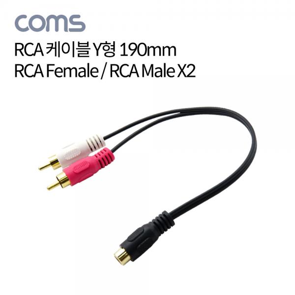 RCA 케이블 Y형(F/Mx2), 10cm [AV3672]