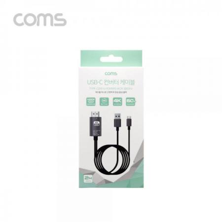 디바이스마트,케이블/전선 > 영상/음향 케이블 > HDMI 케이블,Coms,USB 3.1 컨버터 케이블 / Type C to HDMI 2.0 / 4K@60Hz / USB 전원 / 2M [LN531],USB 3.1 컨버터 케이블 / Type C to HDMI 2.0 / 4K@60Hz / USB 전원 / 2M