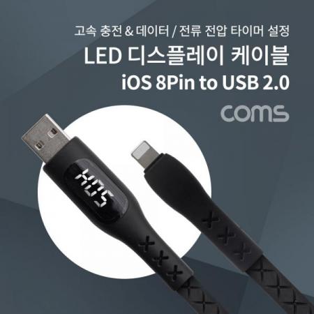 디바이스마트,케이블/전선 > USB 케이블 > OTG(FM) > 라이트닝 8핀(애플) OTG,Coms,LED 디스플레이 케이블 / iOS 8Pin to USB 2.0 A Type / 1.2M / 2.4A [IF521],LED 디스플레이 케이블 / iOS 8Pin to USB 2.0 A Type / 1.2M / 2.4A