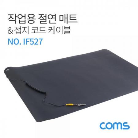 디바이스마트,수공구/전자공구/전동공구 > 전자공구 > 인두기/인두스탠드 > 악세사리,Coms,작업용 절연 매트/ 정전기 어스 / 절연 / 그라운드 와이어 / 접지 코드 케이블 / 70 x 50 cm [IF527],작업용 절연 매트/ 정전기 어스 / 절연 / 그라운드 와이어 / 접지 코드 케이블 / 70 x 50 cm