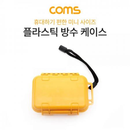 디바이스마트,공구함/작업대/엔클로저 > 공구함/부품함 > 다용도정리함(케이스),Coms,플라스틱 방수 케이스 / 휴대용 케이스 / 미니 방수 케이스 [BB489],플라스틱 방수 케이스 / 휴대용 케이스 / 미니 방수 케이스