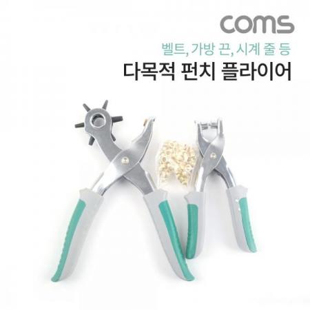 디바이스마트,수공구/전자공구/전동공구 > 작업공구 > 플라이어류 > 다용도플라이어,Coms,다목적 펀치 플라이어 / 다목적 펀칭기 / 가죽 펀칭 [TB172],다목적 펀치 플라이어 / 다목적 펀칭기 / 가죽 펀칭