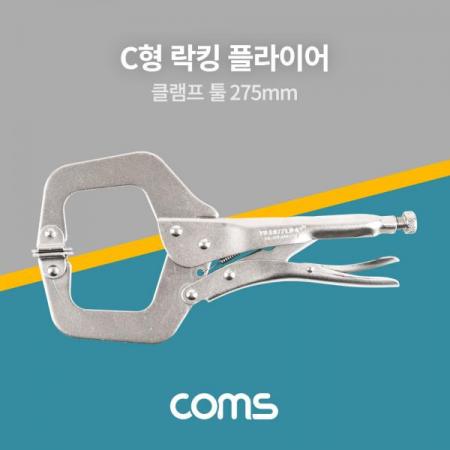 디바이스마트,수공구/전자공구/전동공구 > 작업공구 > 플라이어류 > 다용도플라이어,Coms,C형 락킹 플라이어 275mm / 클램프 / 로킹 [TB171],C형 락킹 플라이어 275mm / 클램프 / 로킹