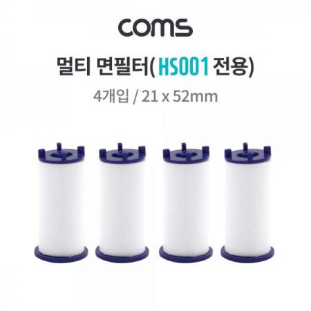 디바이스마트,화학/산업/안전 > 철물/장식 > 욕실/화장실 부속 > 욕실 악세사리,Coms,멀티 면필터(HS001 전용) / 항균볼 4g / 21x52mm / 4ea [HS003],멀티 면필터(HS001 전용) / 항균볼 4g / 21x52mm / 4ea