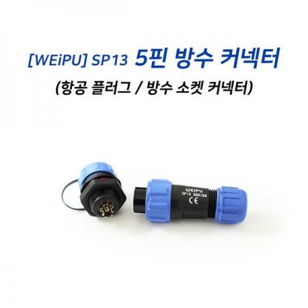 디바이스마트,커넥터/PCB > 산업/의료/방수 커넥터 > 방수용 커넥터,씨랩,SP13 5핀 방수 커넥터 (항공 소켓),5핀 항공 플러그 / 방수 소켓 커넥터 / 5A