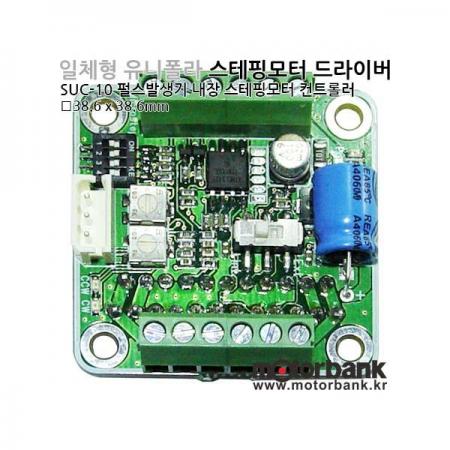 디바이스마트,기계/제어/로봇/모터 > 모터드라이버 > 스텝모터 드라이버 > 브랜드(모터뱅크) 스텝모터 드라이버,MotorBank,드라이버일체형 컨트롤러 SUC-10 2상 유니폴라 스텝모터  [본체만],2상 유니폴라 스테핑모터 일체형 드라이버/펄스제너레이터 내장/속도 및 정역회전 조절 가능/국내 최초