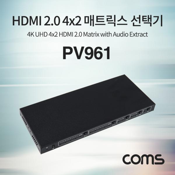 HDMI 선택기(4:2) / HDMI 4x2 매트릭스 / 4K2K@60Hz / HDMI 2.0 / HDCP 2.2 EDID [PV961]