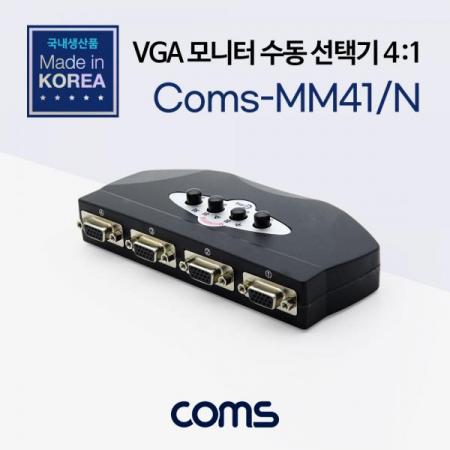 디바이스마트,컴퓨터/모바일/가전 > 네트워크/케이블/컨버터/IOT > KVM스위치/분배기/선택기 > 기타 선택기/분배기,Coms,모니터 공유기(수동 선택기) 4:1 (앞면 4port/New) [LC008-1],모니터 공유기(수동 선택기) 4:1 (앞면 4port/New)