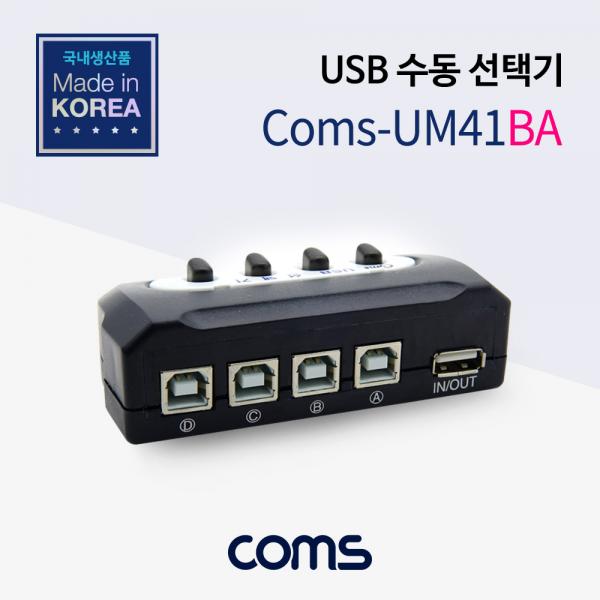 USB 수동 선택기 4:1,  A 타입 1포트/ B타입 4포트 [LC055-1]