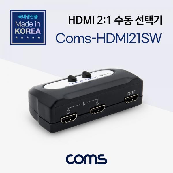 HDMI 수동 선택기 2:1 [LC523]