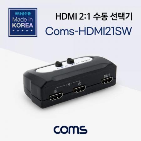 디바이스마트,컴퓨터/모바일/가전 > 네트워크/케이블/컨버터/IOT > KVM스위치/분배기/선택기 > 기타 선택기/분배기,Coms,HDMI 수동 선택기 2:1 [LC523],HDMI 수동 선택기 2:1