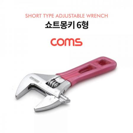 디바이스마트,컴퓨터/모바일/가전 > 가구/사무용품/공구 > 공구/공구자재 > 작업공구,Coms,쇼트 몽키 6형 / 몽키 스패너 [LV1106],쇼트 몽키 6형 / 몽키 스패너