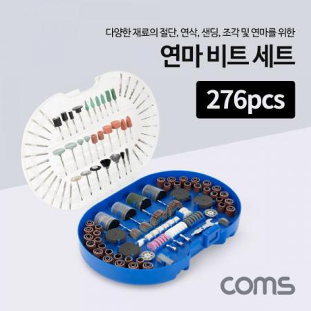 디바이스마트,컴퓨터/모바일/가전 > 가구/사무용품/공구 > 공구/공구자재 > 절삭연마공구,Coms,연마 비트 세트 / 그라인딩 / 절단, 연삭, 샌딩, 조각 / 276pcs [TB128],연마 비트 세트 / 그라인딩 / 절단/ 연삭/ 샌딩/ 조각 / 276pcs