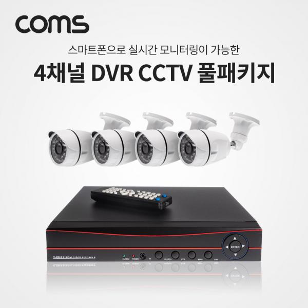 4채널 DVR CCTV IP 카메라 녹화기 풀패키지 / 실외형x4 [WN421]