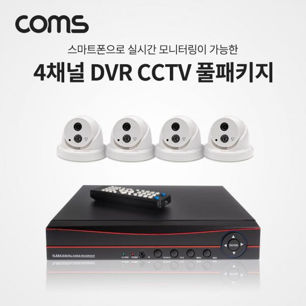 4채널 DVR CCTV IP 카메라 녹화기 풀패키지 / 실내형x4 [WN422]