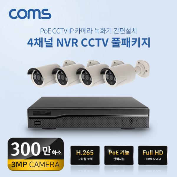 4채널 NVR CCTV IP 카메라 녹화기 풀패키지 / PoE 기능지원 / 300만화소 카메라 [WN004]