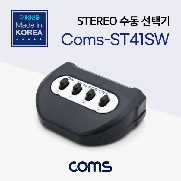 Stereo 수동 선택기 4:1 [LC086]