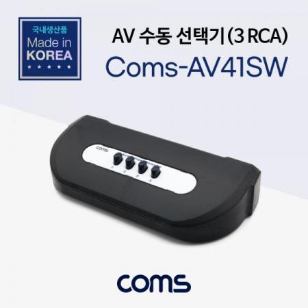 디바이스마트,컴퓨터/모바일/가전 > 네트워크/케이블/컨버터/IOT > KVM스위치/분배기/선택기 > 기타 선택기/분배기,Coms,AV 수동 선택기 4:1 (3RCA 용) [LC510],AV 수동 선택기 4:1 (3RCA 용)
