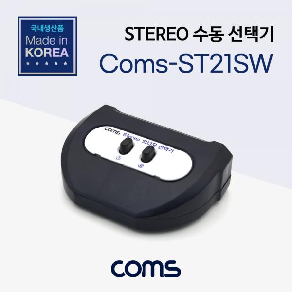 Stereo 수동 선택기 2:1 [LC085]