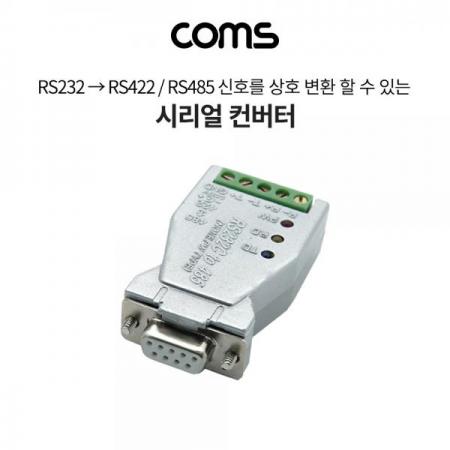 디바이스마트,MCU보드/전자키트 > 개발용 장비 > USB/RS232/RS485 컨버터,Coms,시리얼 컨버터(RS232 to 422/485), 9Pin용/무전원 [LC793],시리얼 컨버터(RS232 to 422/485)/ 9Pin용/무전원