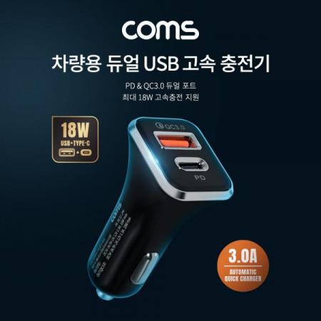 디바이스마트,사무/생활/서적 > 차량/생활/IOT > 차량내부용품 > 차량용 충전기,Coms,차량용 듀얼 USB 고속 충전기 / USB 3.1 Type-C PD / QC 3.0 / 최대 18W [BB447],차량용 듀얼 USB 고속 충전기 / USB 3.1 Type-C PD / QC 3.0 / 최대 18W