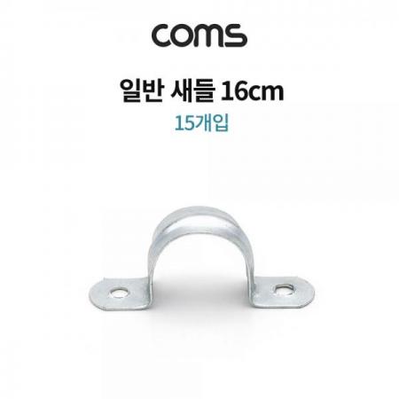 디바이스마트,컴퓨터/모바일/가전 > 가구/사무용품/공구 > 공구/공구자재 > 작업공구,Coms,일반새들 16cm / 배관 파이프 전선 고정 [LV1185],일반새들 16cm / 배관 파이프 전선 고정