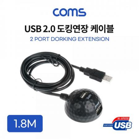 디바이스마트,케이블/전선 > USB 케이블 > 연장케이블(MF) > USB 2.0 A타입 연장케이블,Coms,USB 2.0 도킹 연장 케이블 1.8M / 도킹볼 / 듀얼 포트 / 데이터+전원 [U2329],USB 2.0 도킹 연장 케이블 1.8M / 도킹볼 / 듀얼 포트 / 데이터+전원