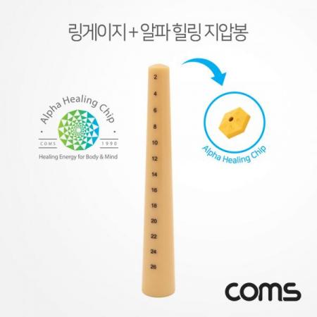 디바이스마트,컴퓨터/모바일/가전 > 가전/생활용품 > 이미용가전 > 미용기기/용품,Coms,봉게이지(링게이지) 알파 힐링 지압봉 15cm / 반지 치수 측정 / 반지 사이즈 조절 [HS011],봉게이지(링게이지) 알파 힐링 지압봉 15cm / 반지 치수 측정 / 반지 사이즈 조절