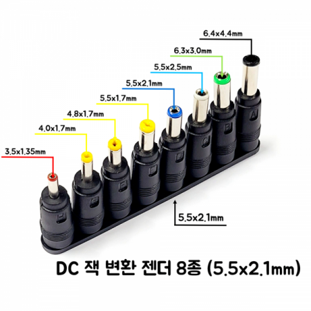 디바이스마트,커넥터/PCB > 플러그/잭 > DC잭/플러그 > DC플러그,SZH,DC 잭 변환 젠더 8종 (5.5x2.1mm) [SZH-DCJ003],FEMALE 외경 5.5파이,내경 2.1파이의 8종의 DC 전원 변환 젠더